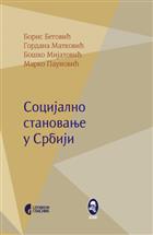 СОЦИЈАЛНО СТАНОВАЊЕ У СРБИЈИ